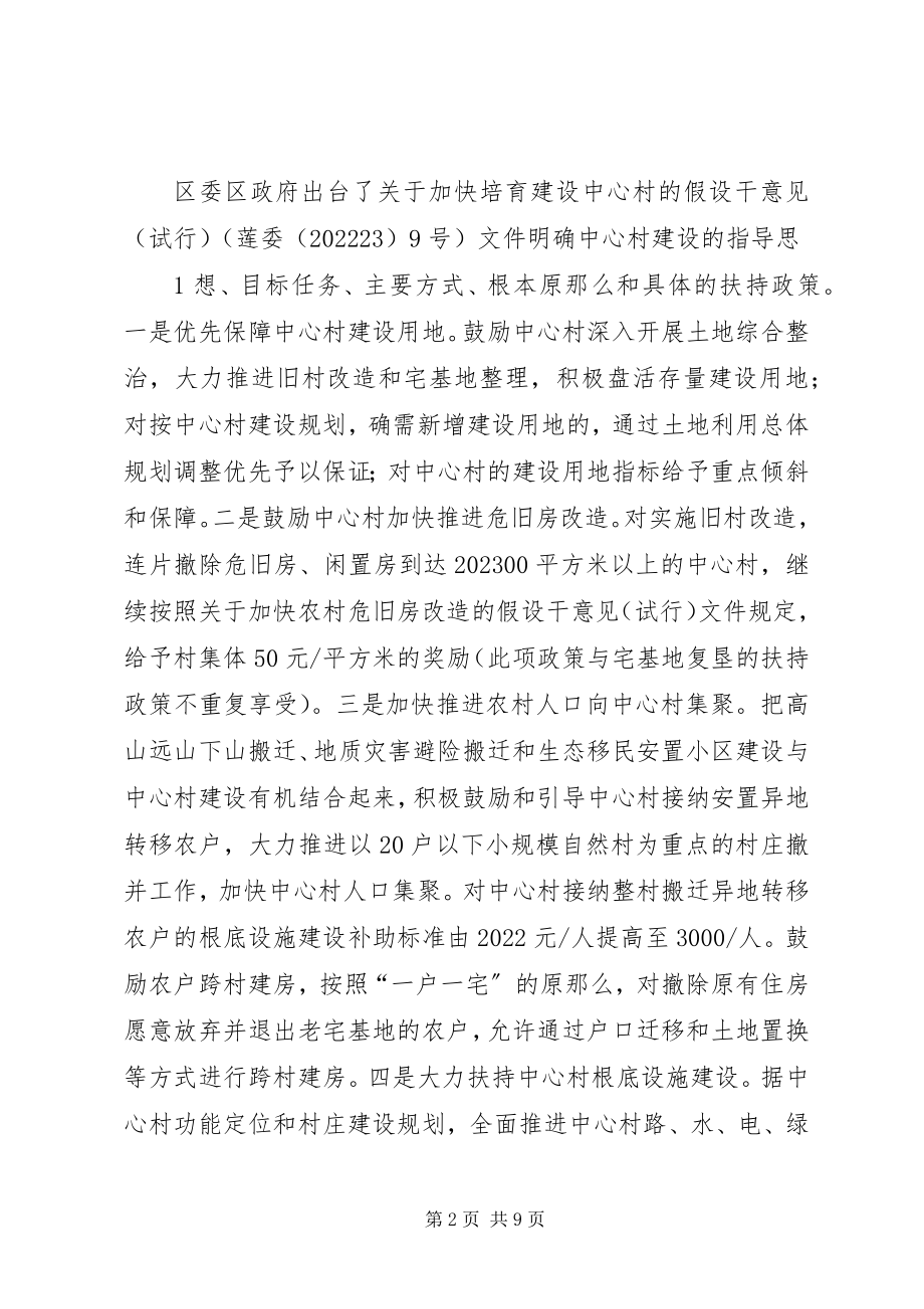 2023年中心村建设汇报.docx_第2页