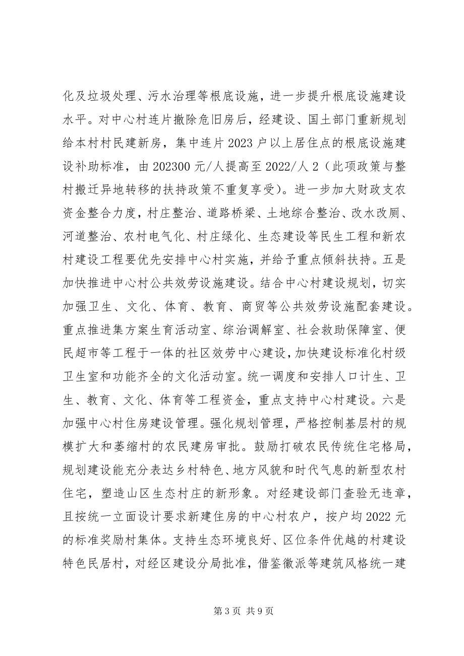 2023年中心村建设汇报.docx_第3页