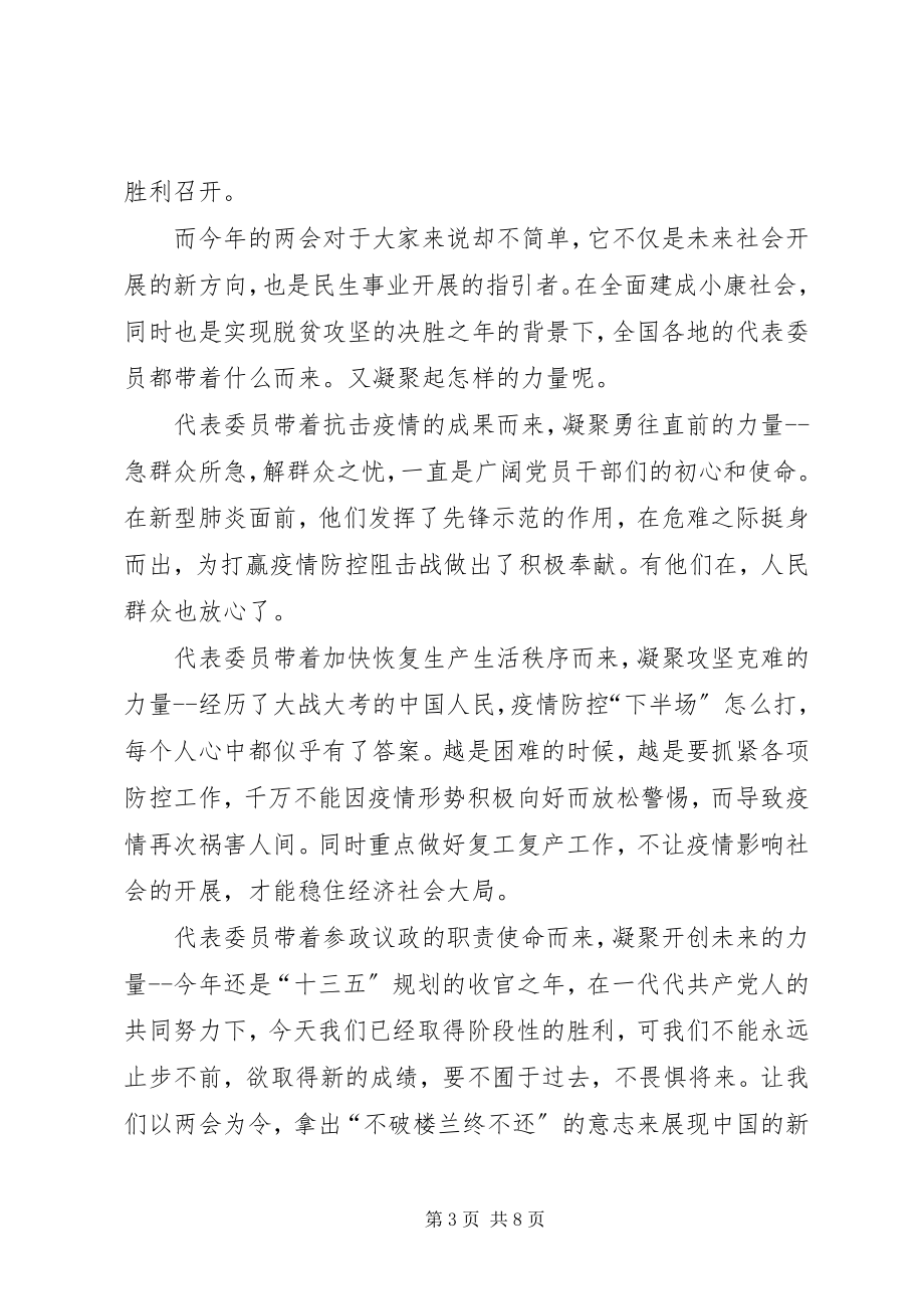 2023年学习领会两会精神党员个人心得体会多篇.docx_第3页