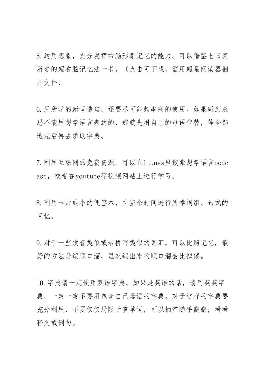 2023年小语种学习技巧.doc_第2页