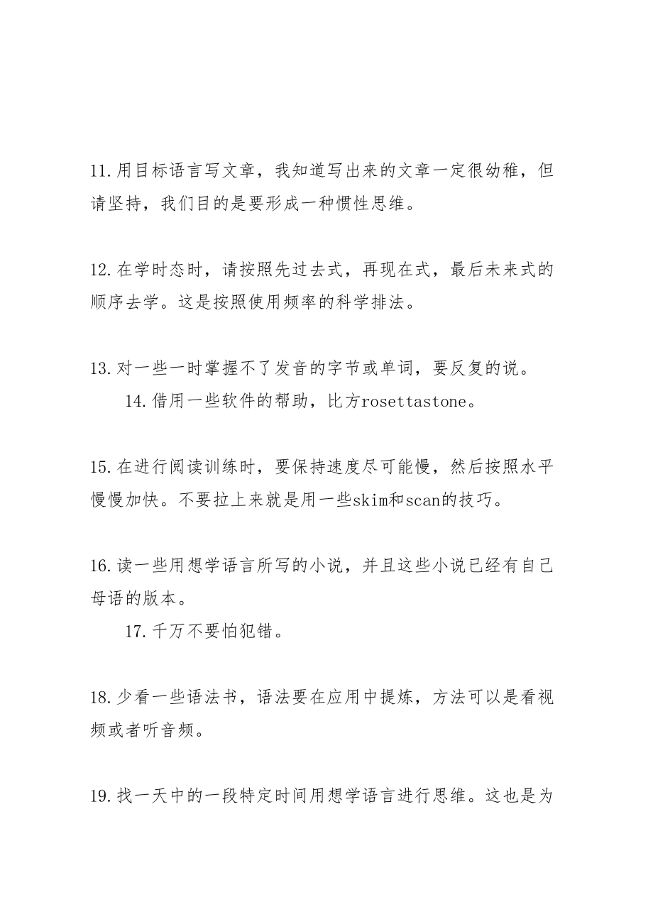 2023年小语种学习技巧.doc_第3页