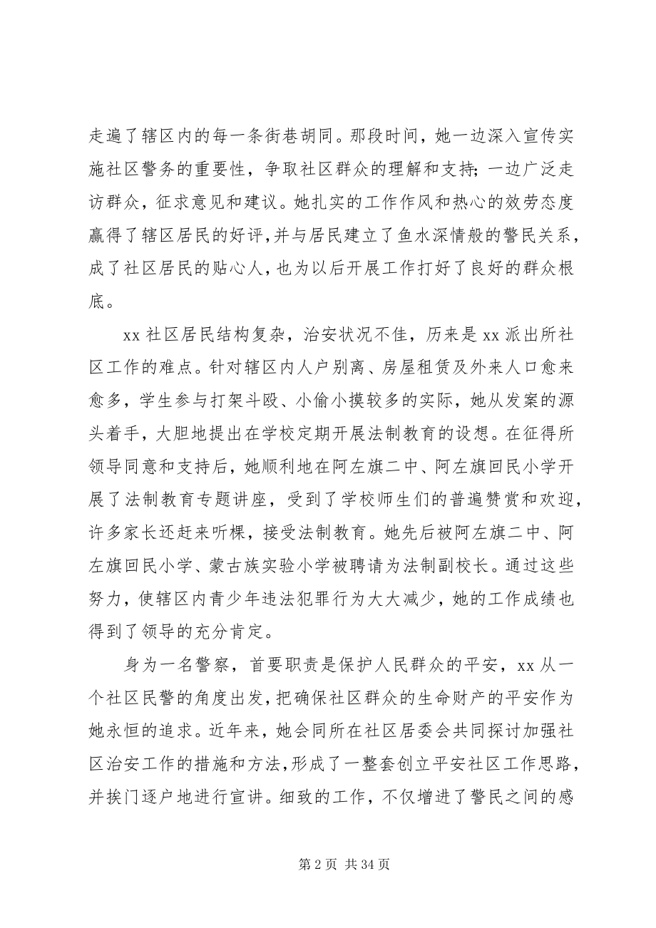 2023年民警三八红旗手先进个人事迹7篇.docx_第2页