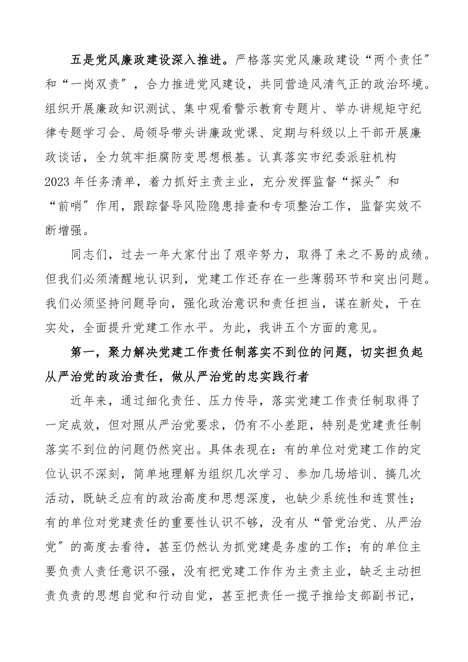 党建讲话党建工作会议上的讲话.docx_第3页