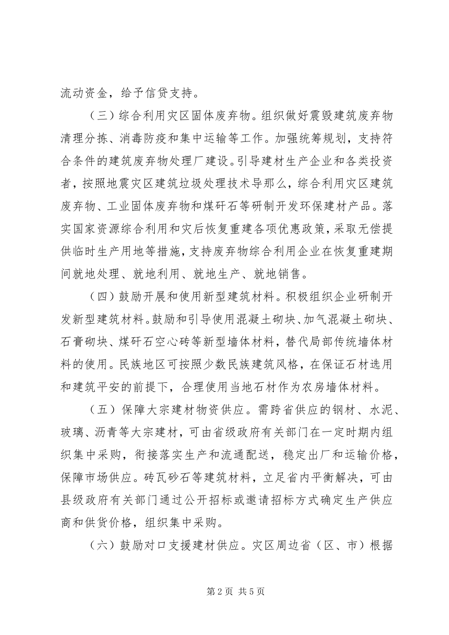 2023年建材生产供应和价格监督意见.docx_第2页