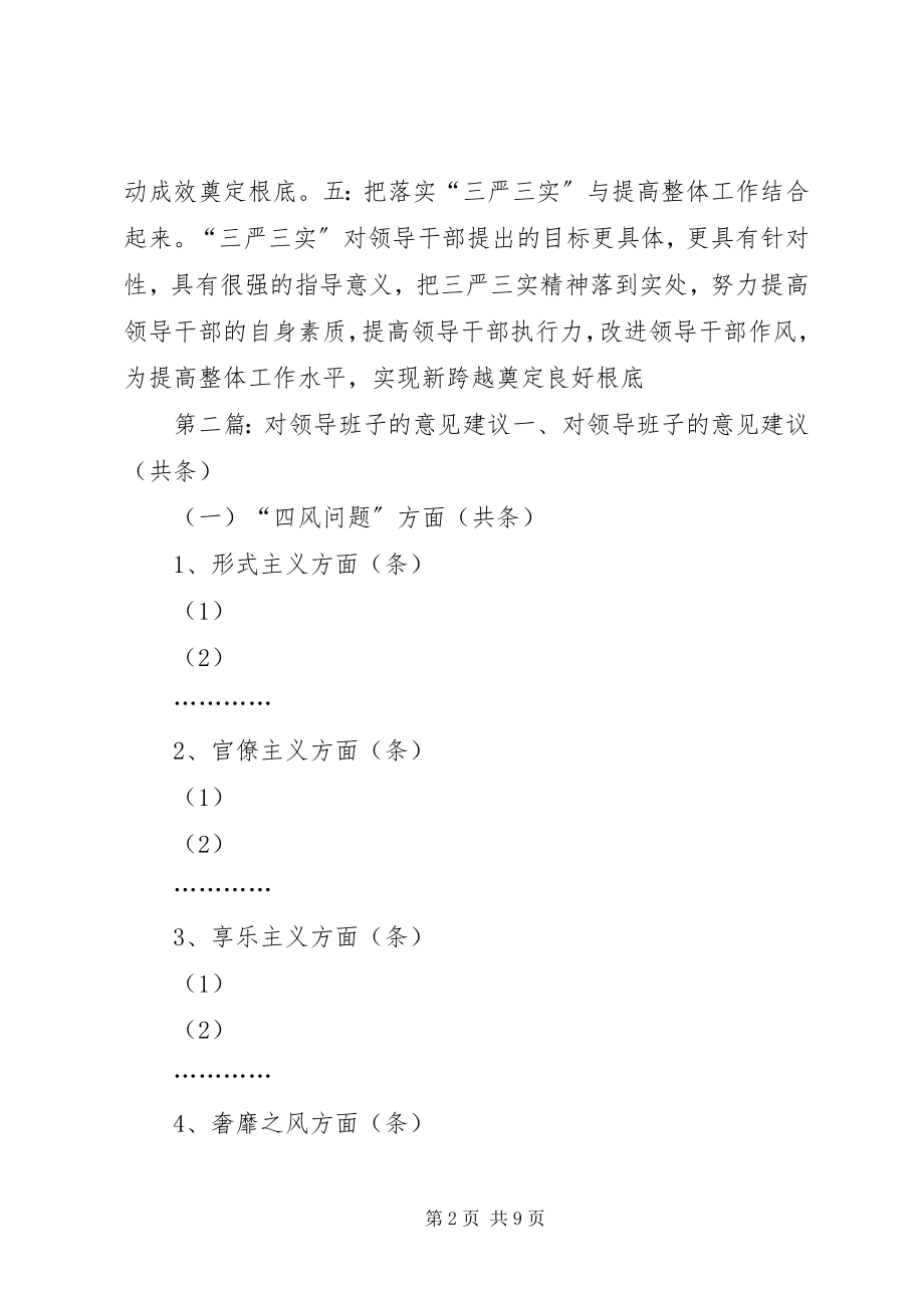 2023年对控股领导班子的意见建议.docx_第2页