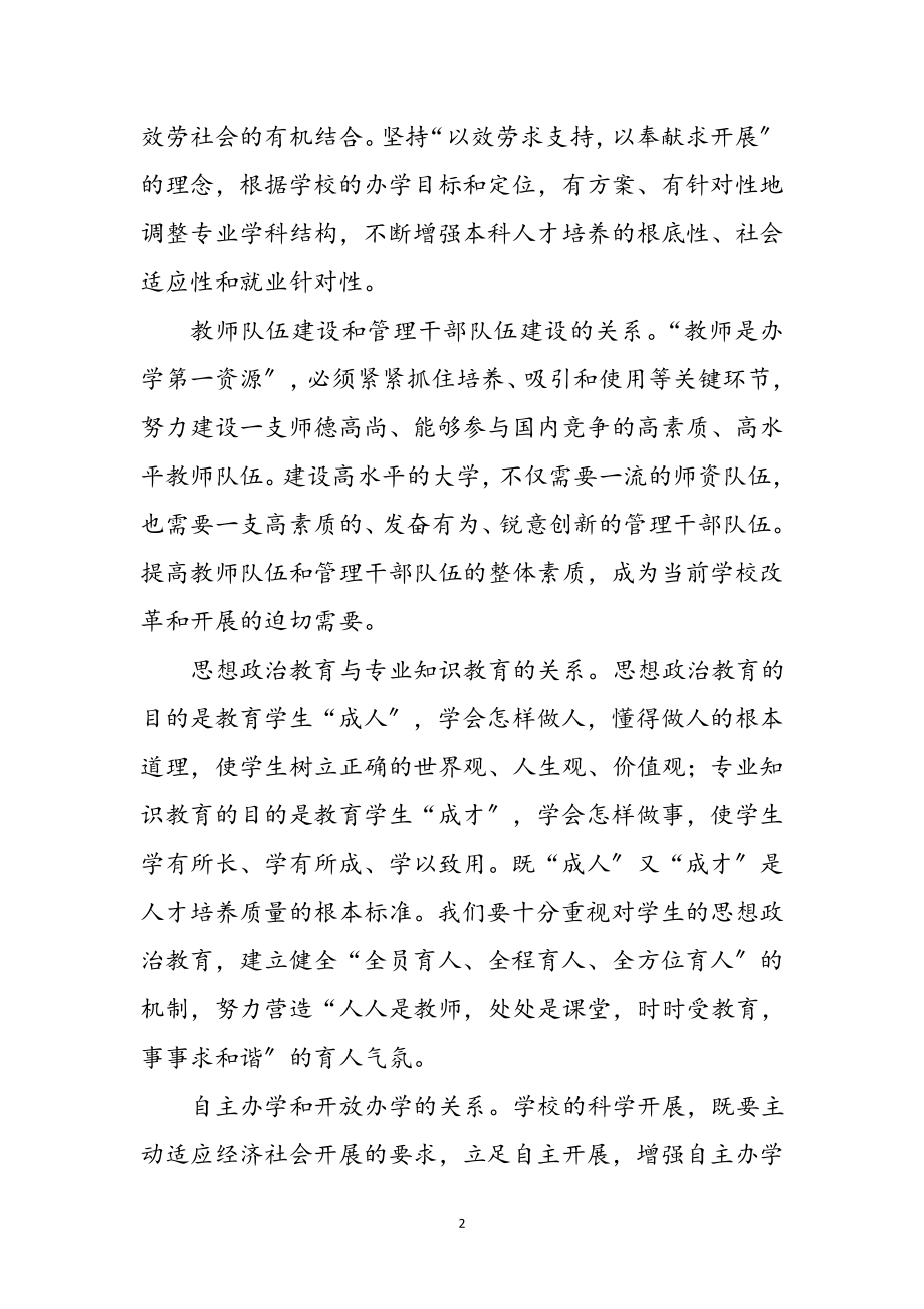 2023年科学发展观统筹兼顾提升师范教育参考范文.doc_第2页