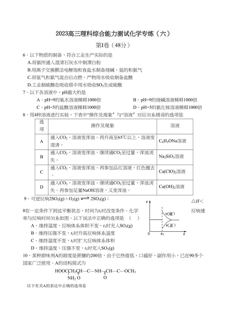 2023年高三理科综合能力测试化学专练六147393doc高中化学.docx_第1页