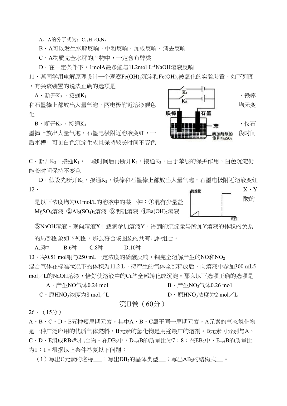 2023年高三理科综合能力测试化学专练六147393doc高中化学.docx_第2页