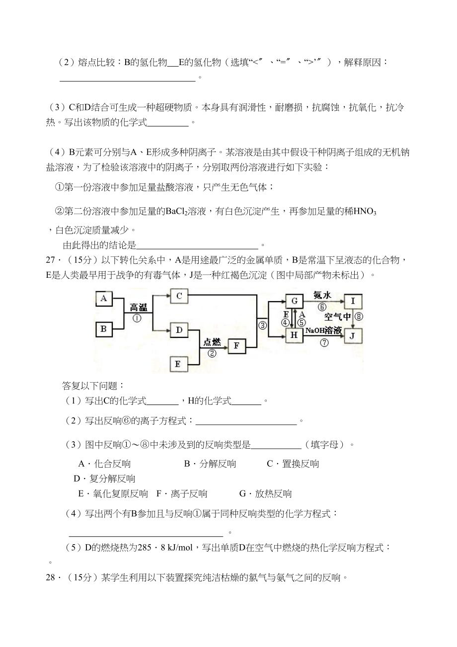 2023年高三理科综合能力测试化学专练六147393doc高中化学.docx_第3页