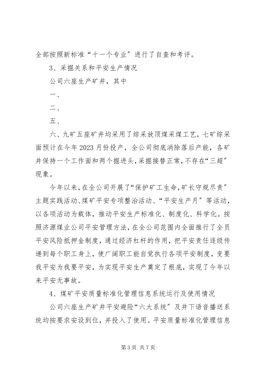 2023年安全质量标准化汇报材料新编.docx_第3页