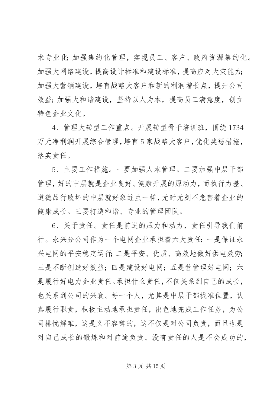 2023年管理转型个人培训心得.docx_第3页