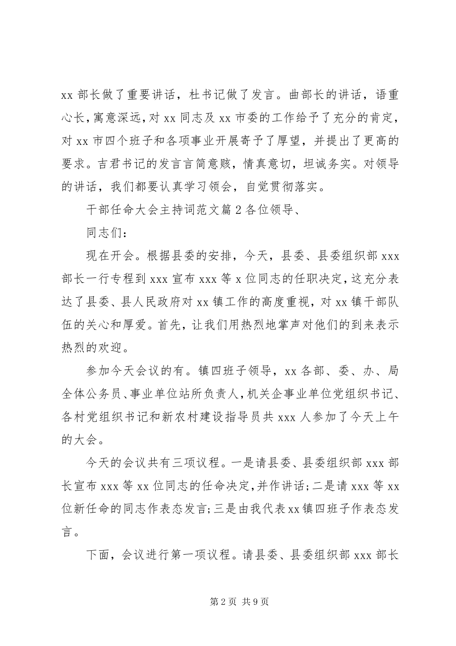 2023年干部任命大会主持词-干部任命大会主持词.docx_第2页