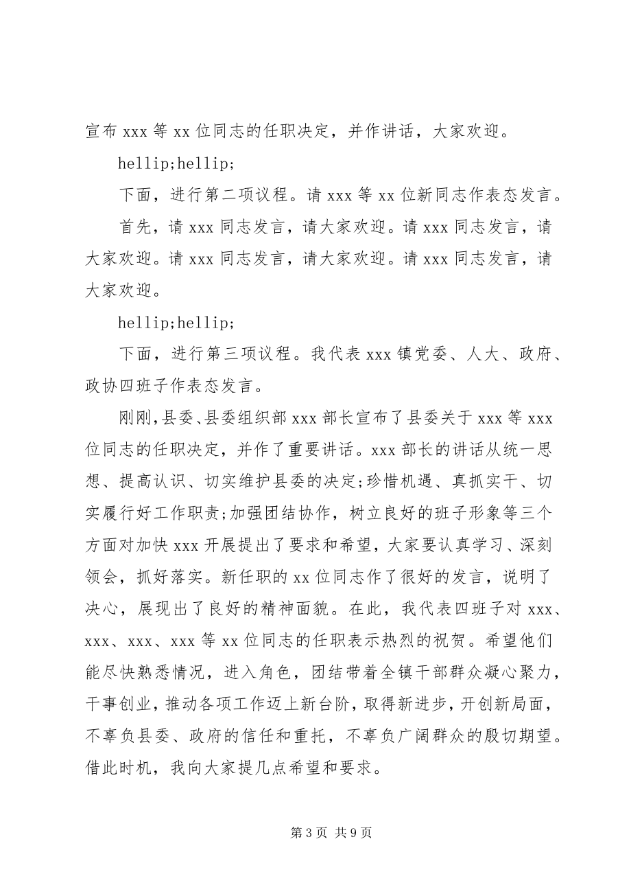 2023年干部任命大会主持词-干部任命大会主持词.docx_第3页