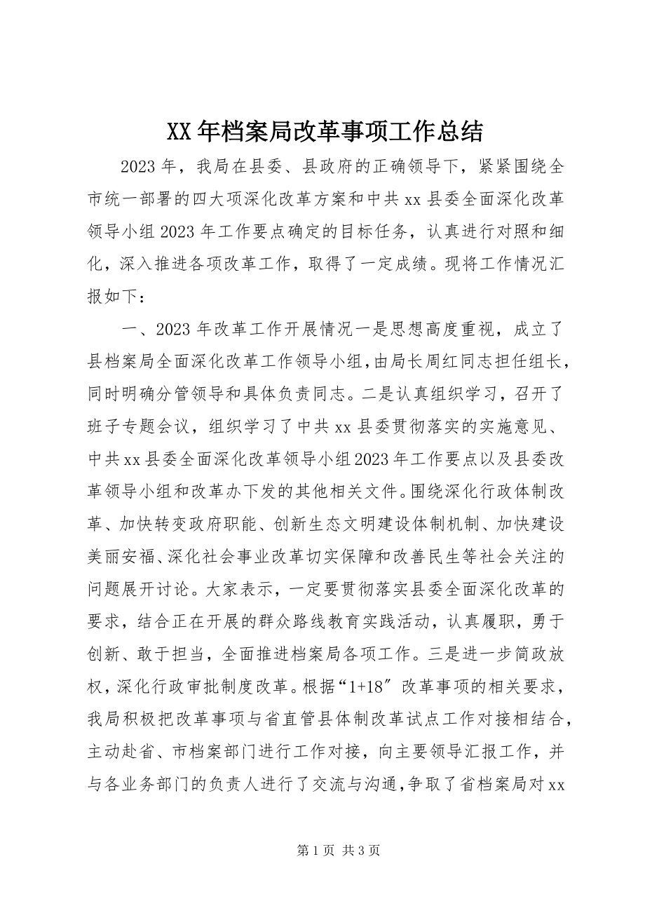 2023年档案局改革事项工作总结.docx_第1页