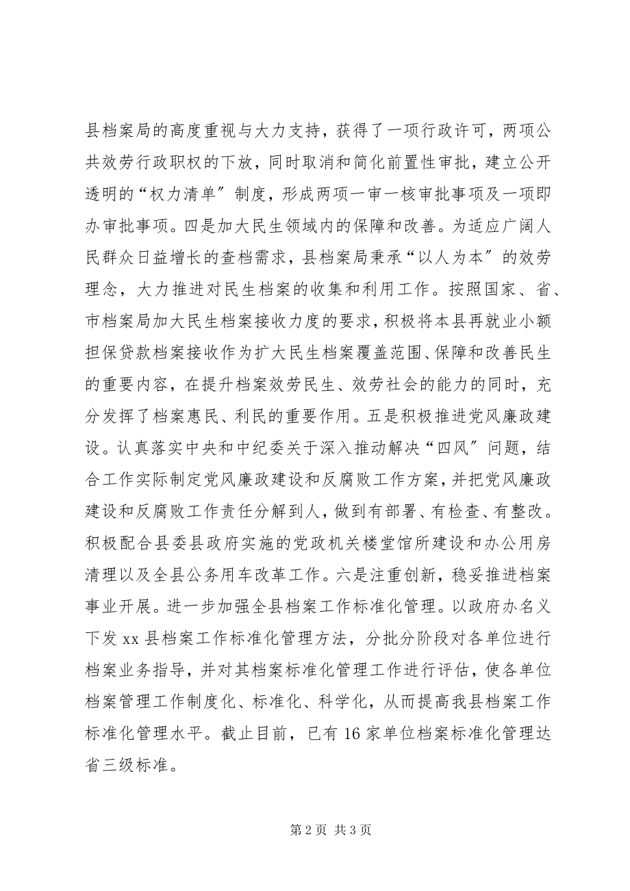 2023年档案局改革事项工作总结.docx_第2页