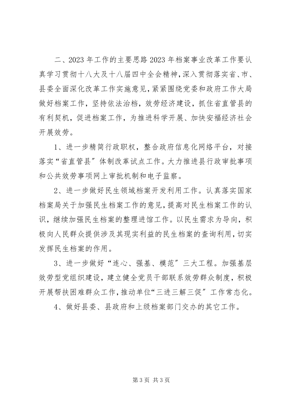 2023年档案局改革事项工作总结.docx_第3页