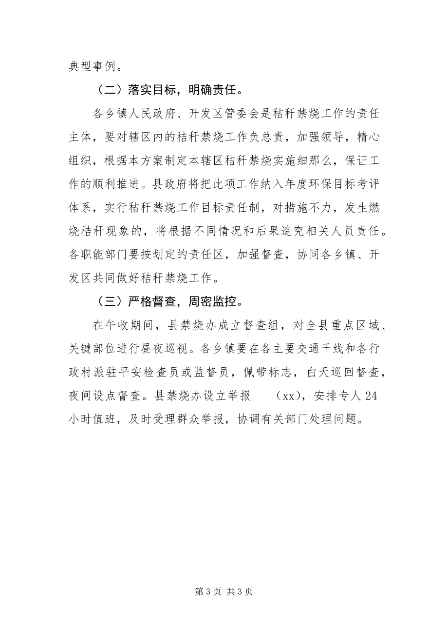 2023年政府秸秆禁烧工作实施方案.docx_第3页