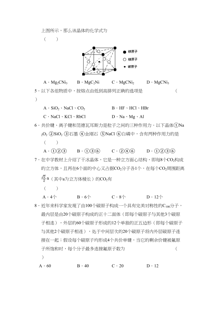 2023年届安徽省蚌埠高三第一次质量检测高中化学.docx_第2页