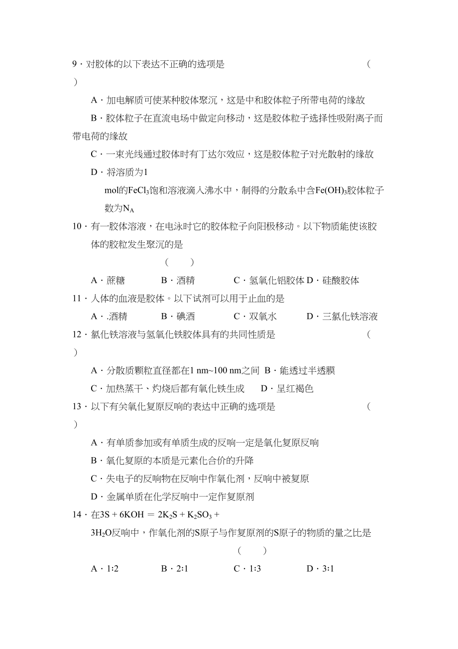 2023年届安徽省蚌埠高三第一次质量检测高中化学.docx_第3页