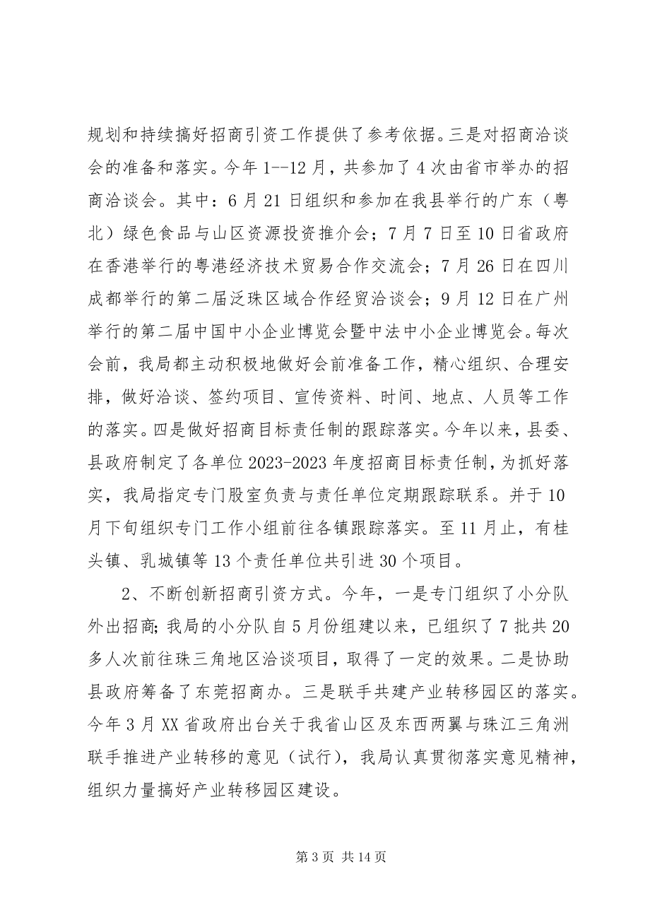 2023年县经贸局工作总结.docx_第3页