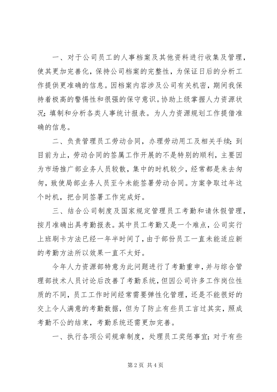 2023年人力资源年终工作总结.docx_第2页