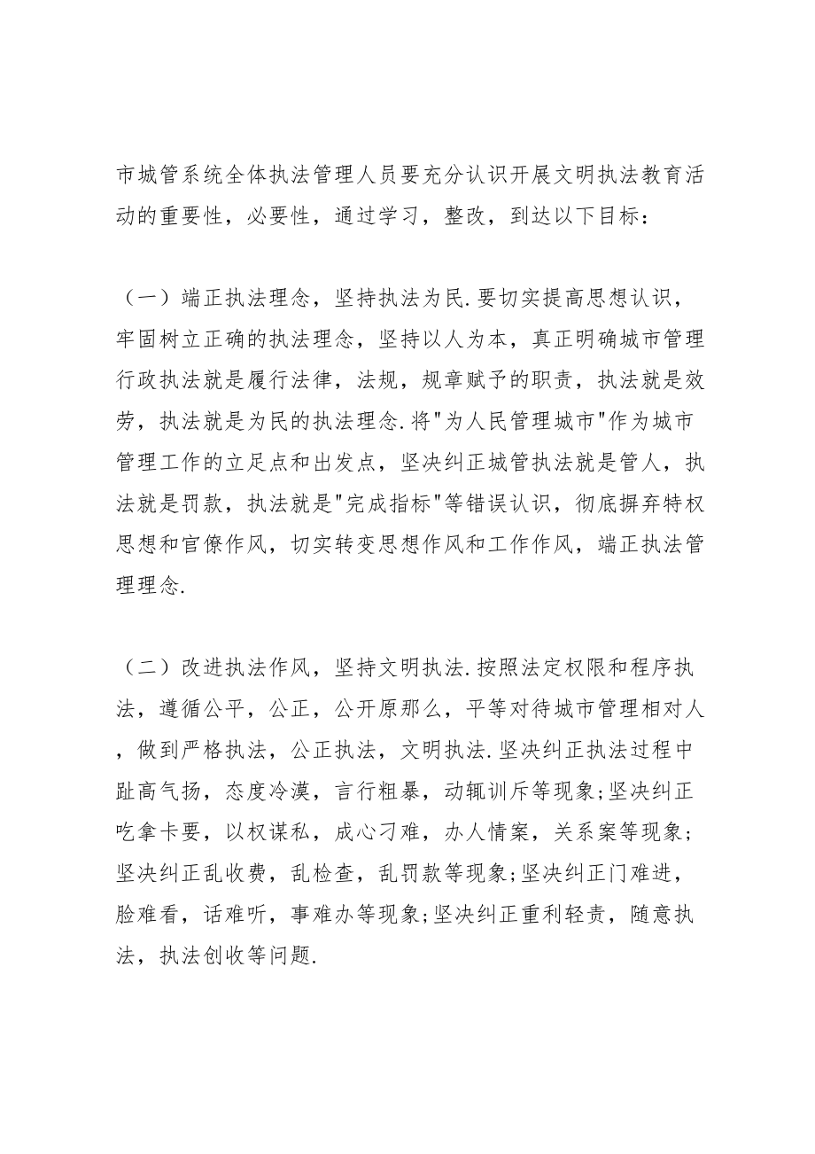 2023年文明执法宣传教育活动实施方案.doc_第2页