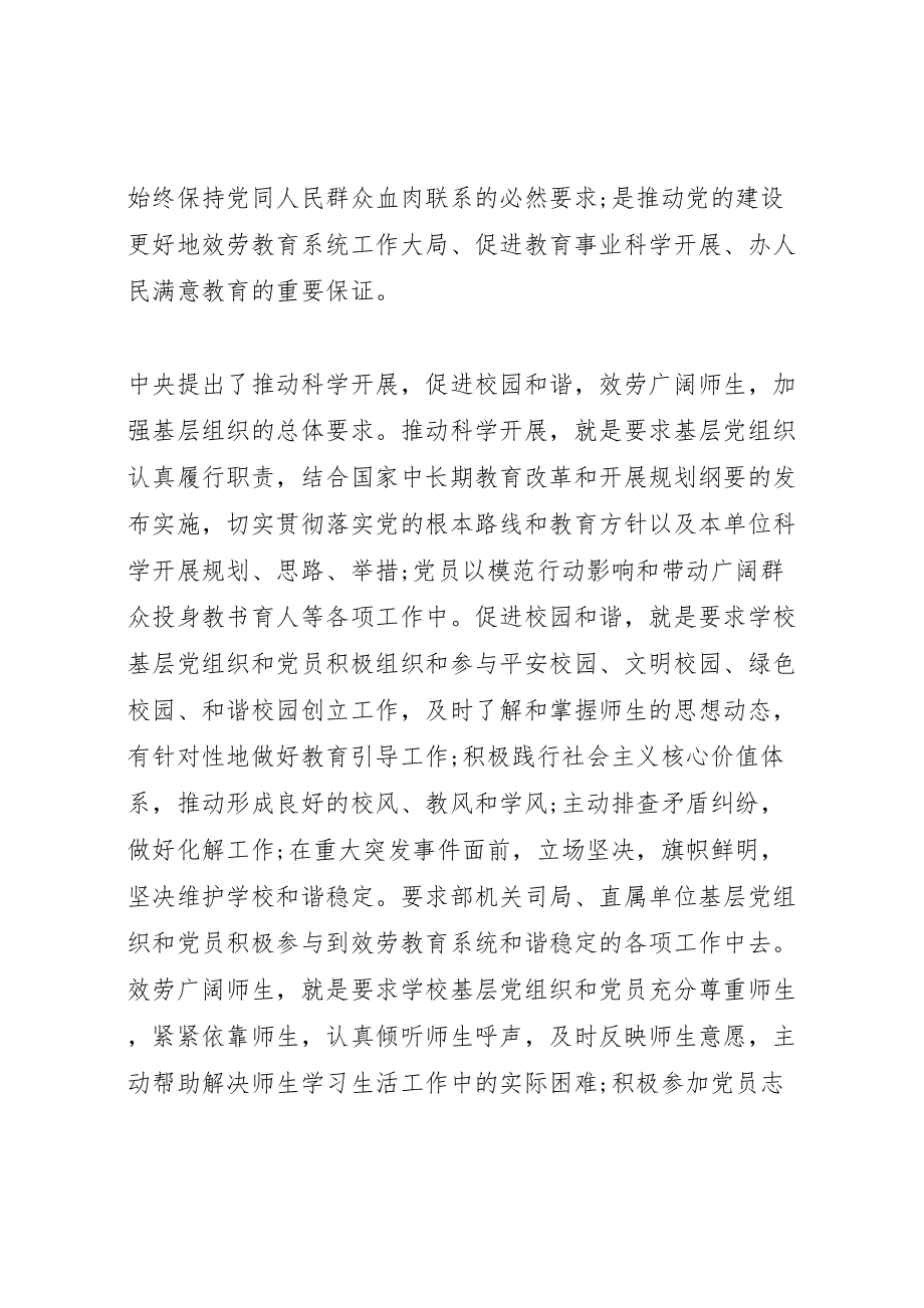 2023年创先争优学习资料.doc_第2页