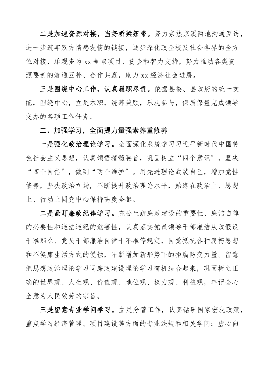 2023年挂职干部任职表态发言材料.docx_第2页