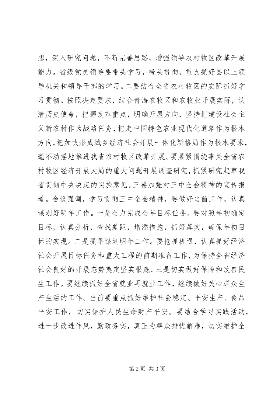 2023年学习十七届三中全会精神心得体会之七.docx_第2页