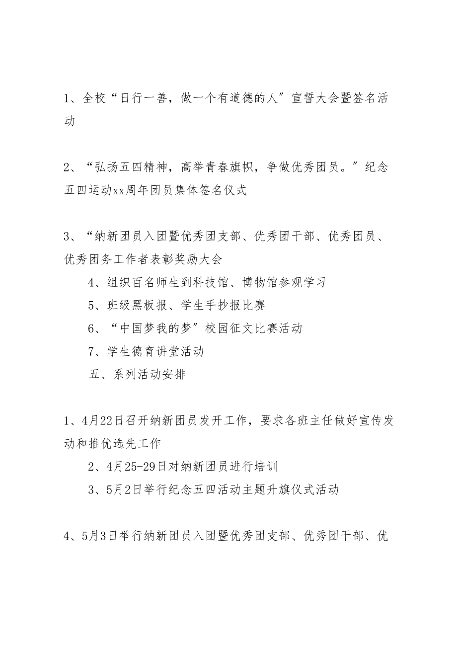 2023年学校五四青年节活动方案七篇.doc_第2页