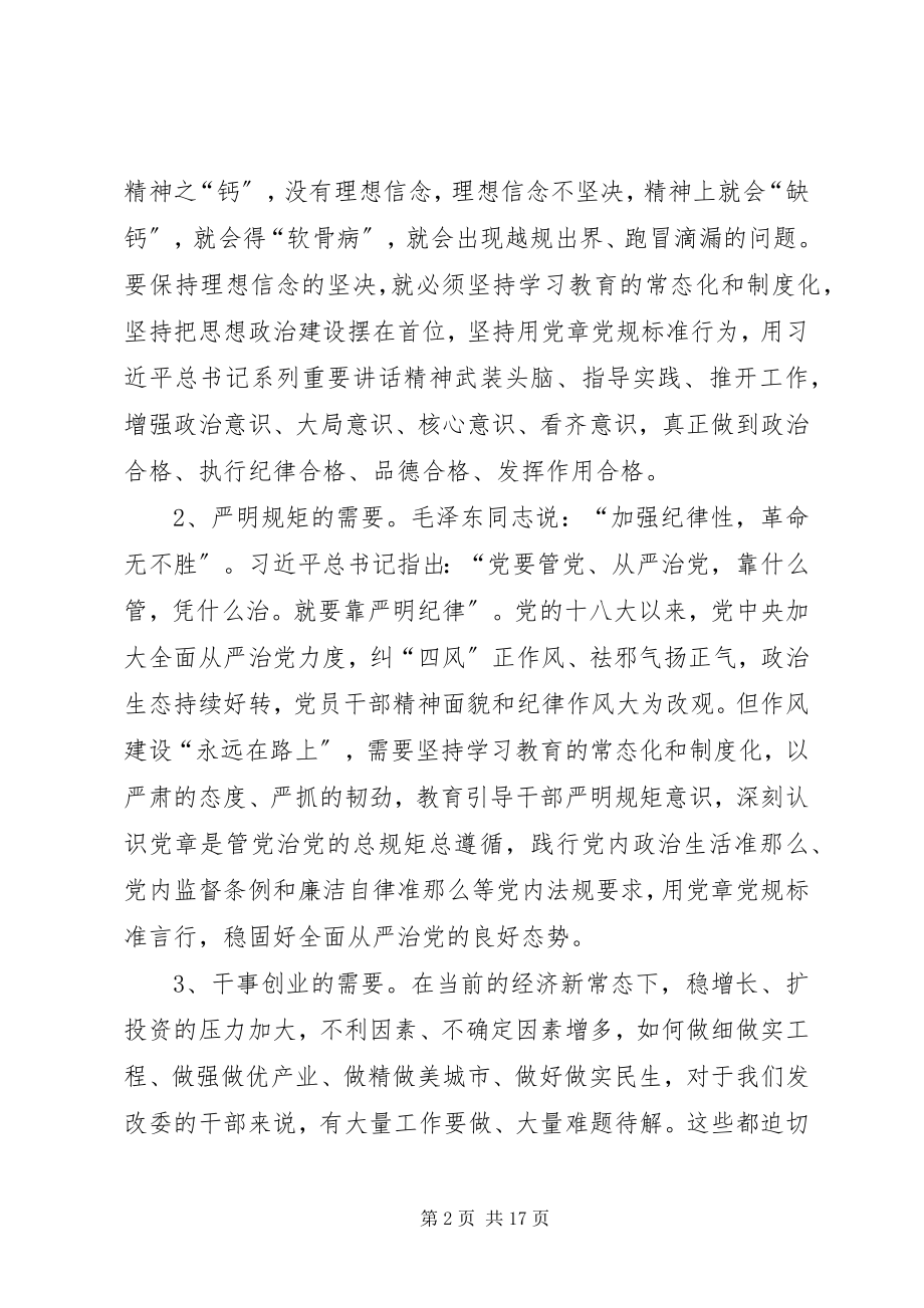 2023年两学一做学习教育常态化制度化0630专题党课讲稿.docx_第2页