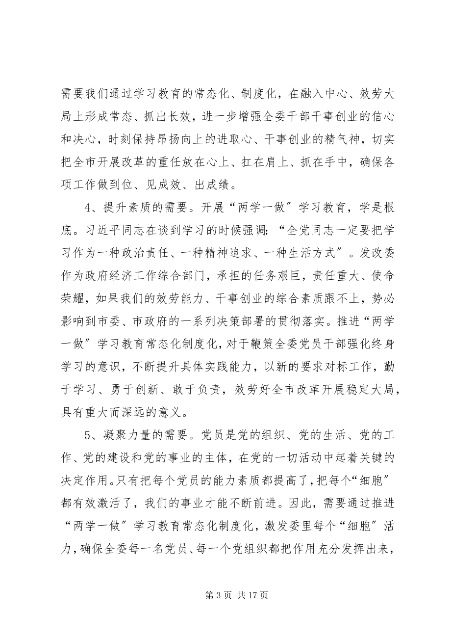 2023年两学一做学习教育常态化制度化0630专题党课讲稿.docx_第3页