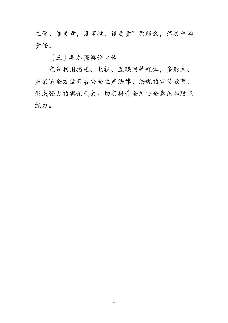 2023年自然资源局安全整治专项行动方案范文.doc_第3页