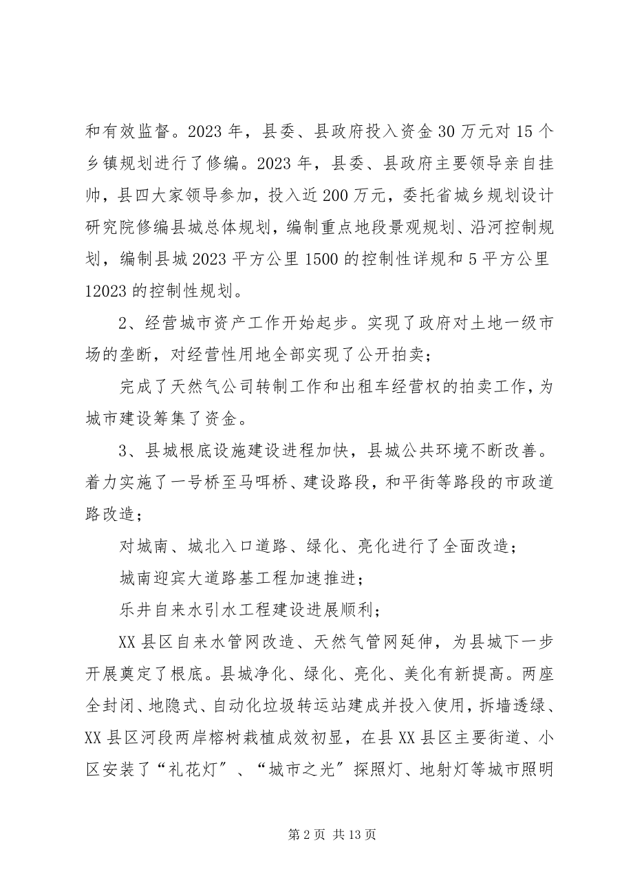 2023年副县长在城乡规划建设管理工作会议上的致辞.docx_第2页