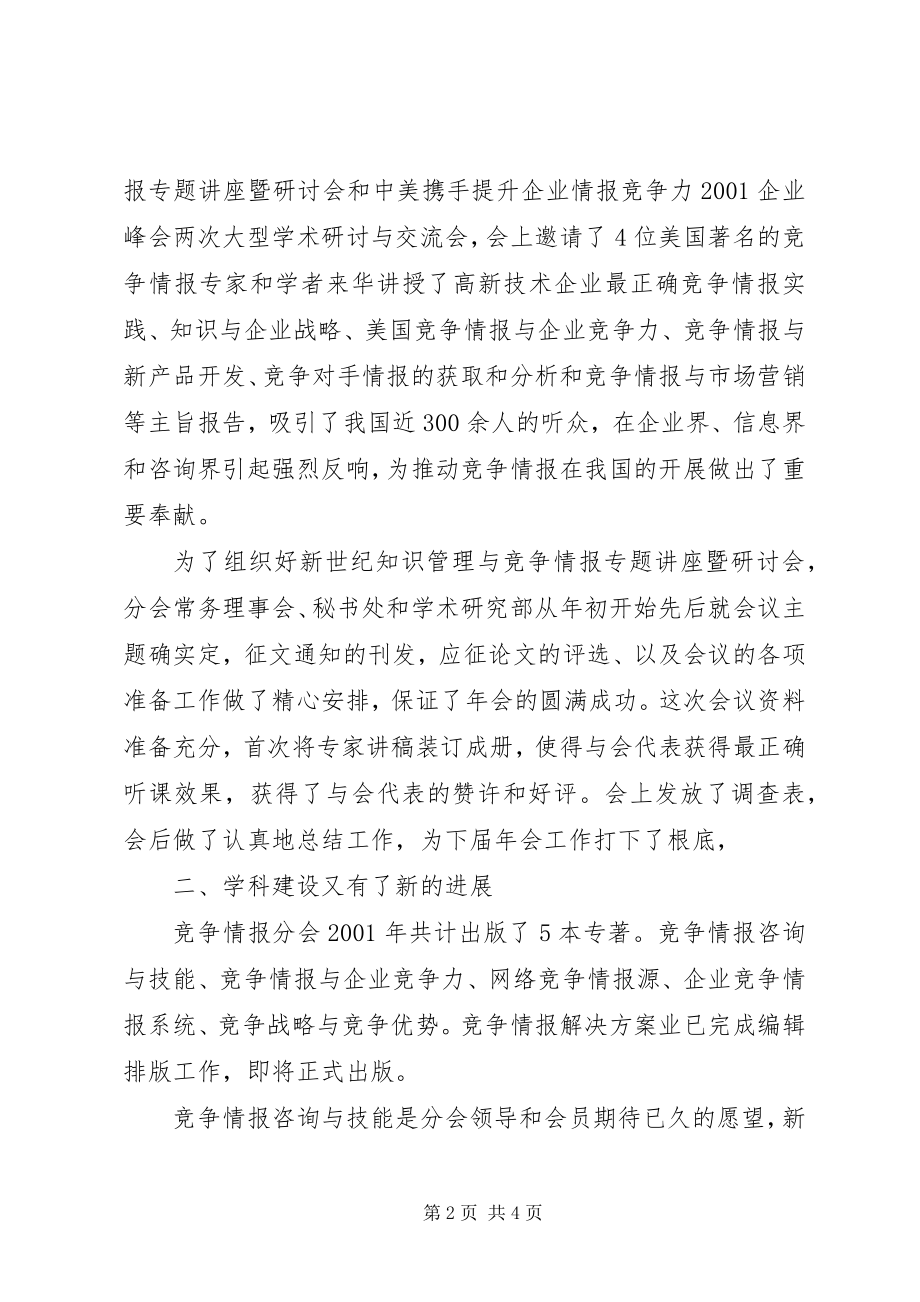 2023年竞争情报分会工作总结竞争情报.docx_第2页