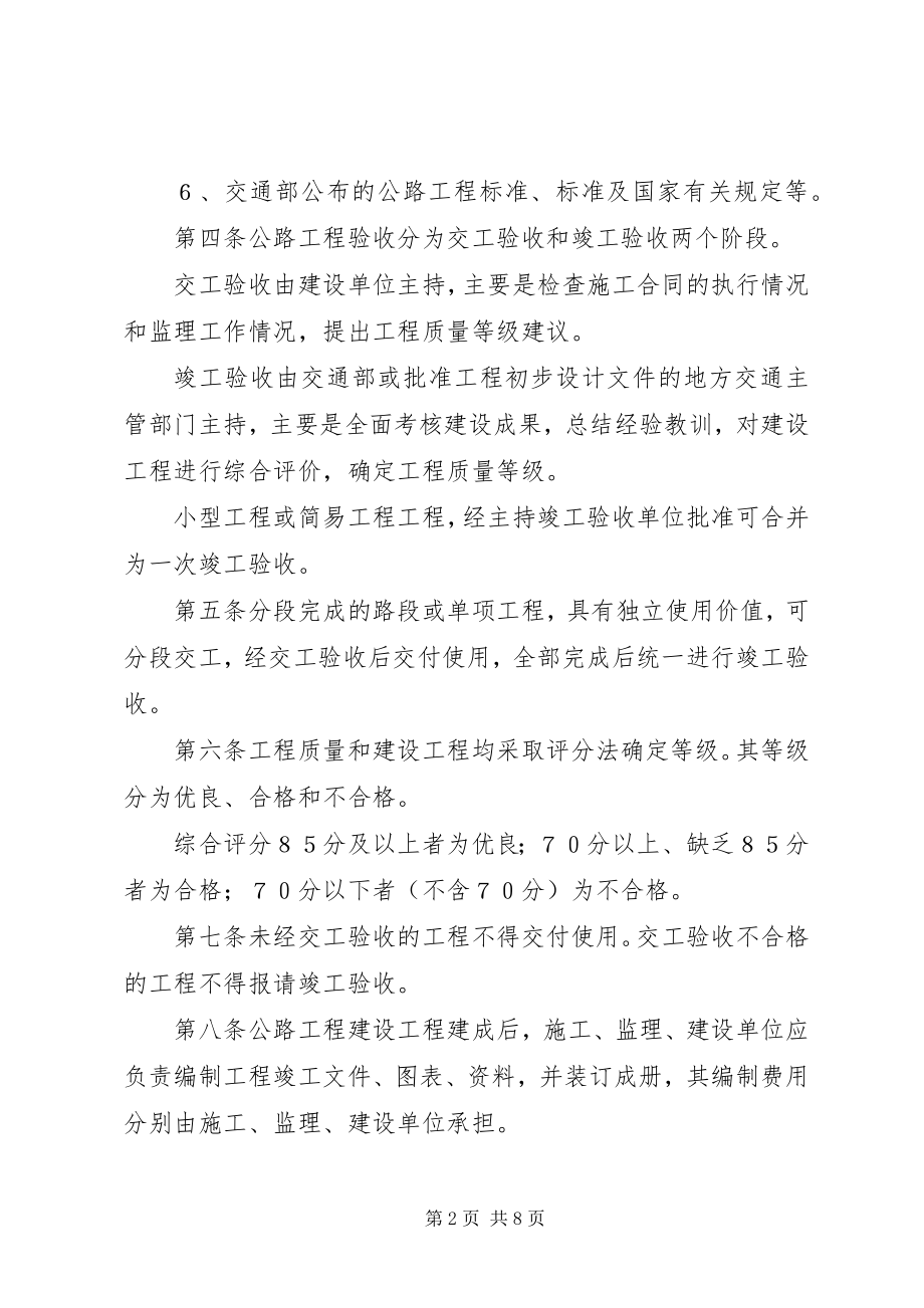 2023年公路工程竣工验收大全.docx_第2页