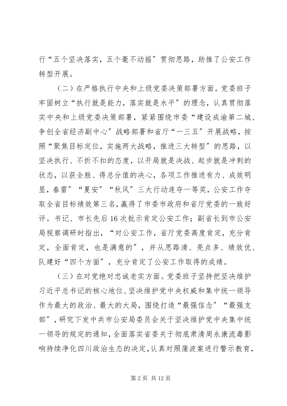 2023年公安班子成员民主生活会对照检查材料.docx_第2页