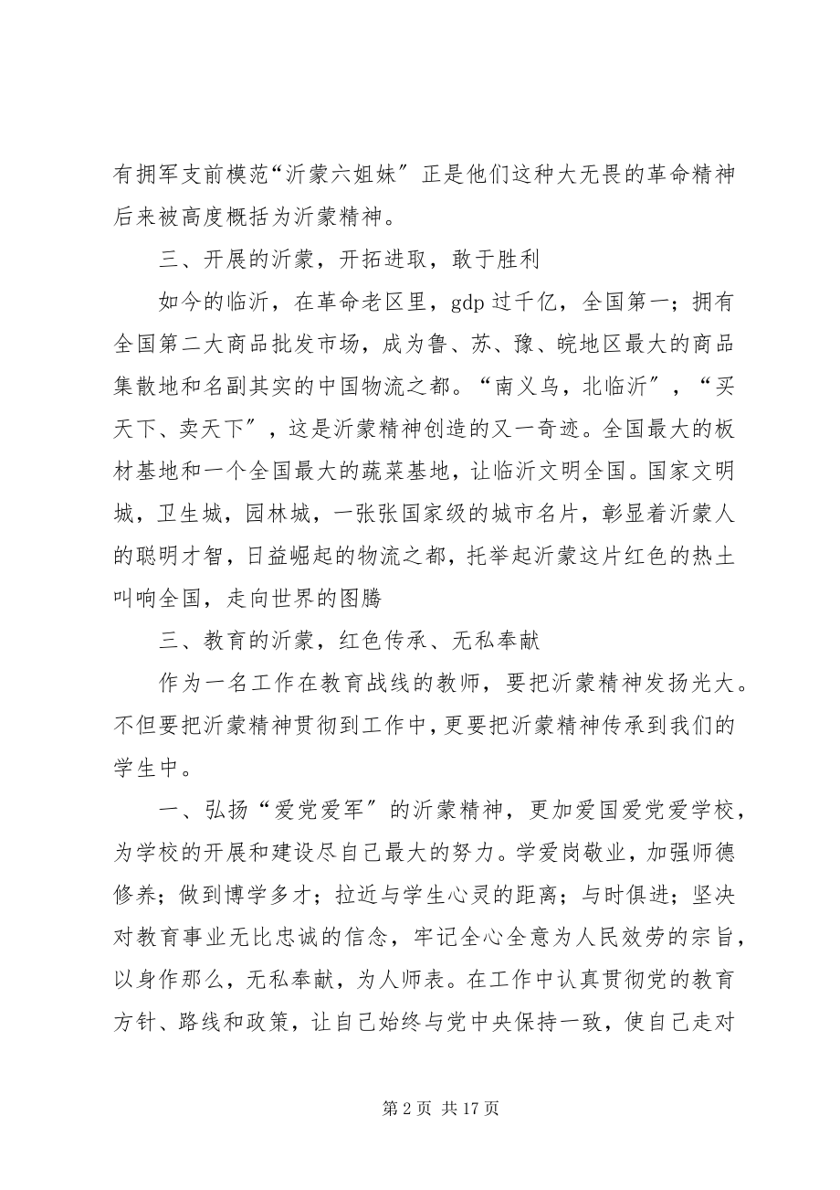 2023年英烈忆传统强党性正作风.docx_第2页