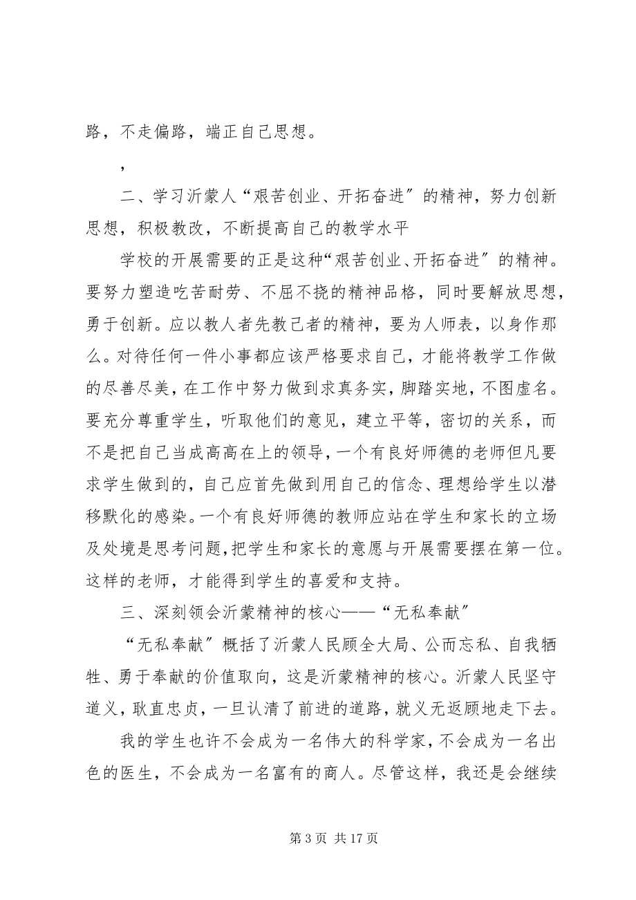 2023年英烈忆传统强党性正作风.docx_第3页