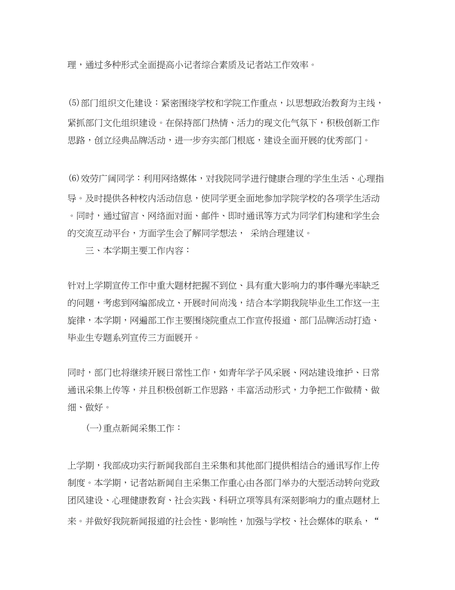 2023年优秀网络编辑工作计划.docx_第2页