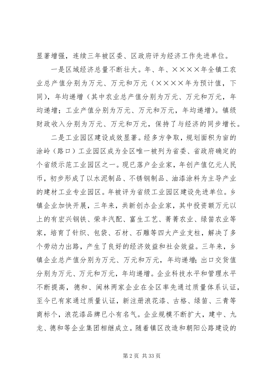 2023年某某镇党代会工作报告.docx_第2页