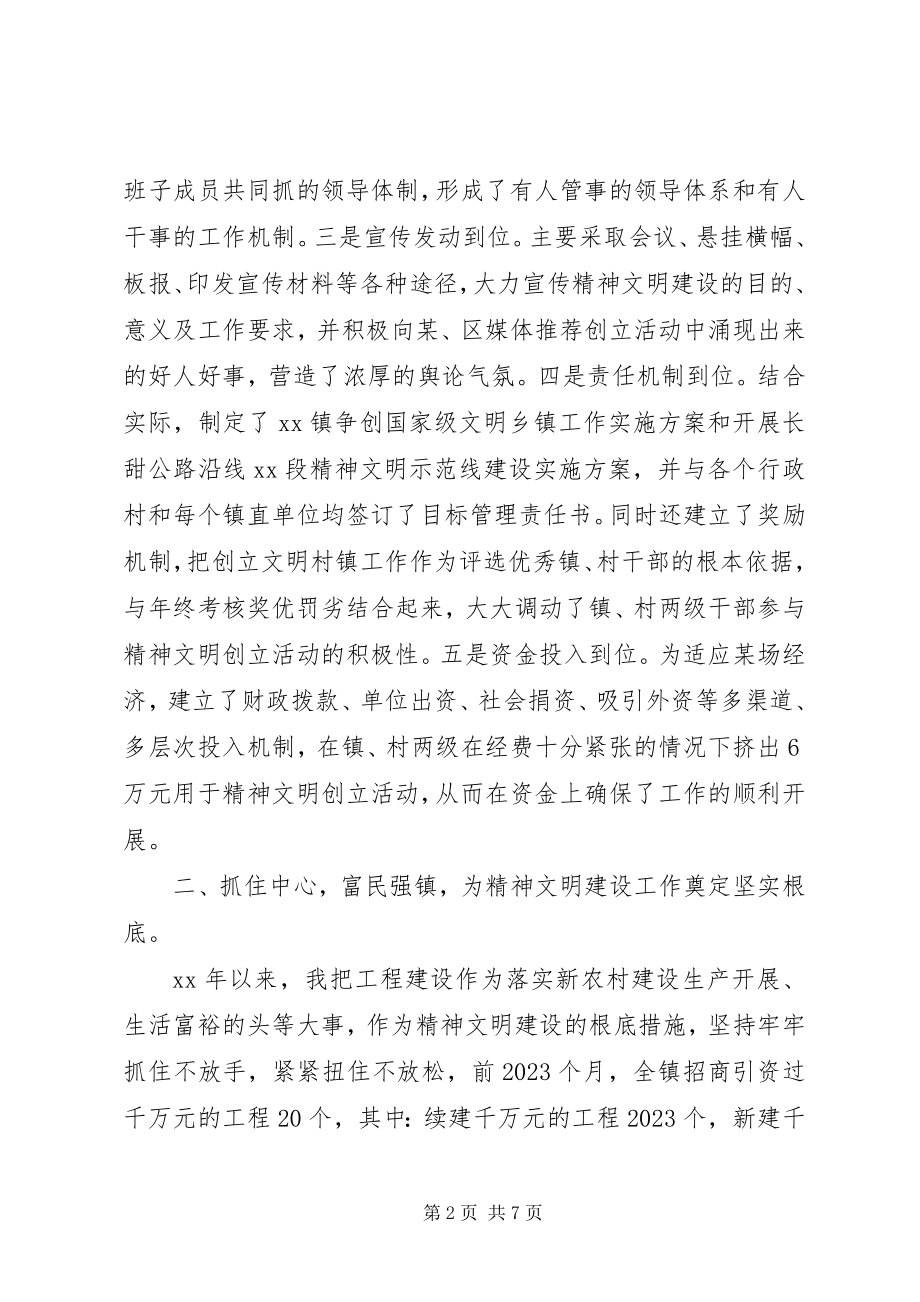 2023年乡镇宣传思想工作暨精神文明建设工作总结总结.docx_第2页