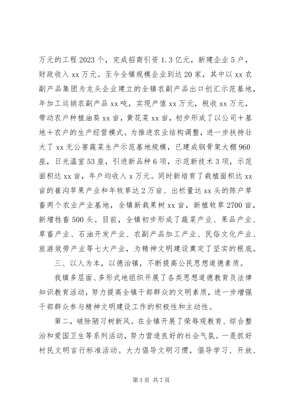 2023年乡镇宣传思想工作暨精神文明建设工作总结总结.docx_第3页