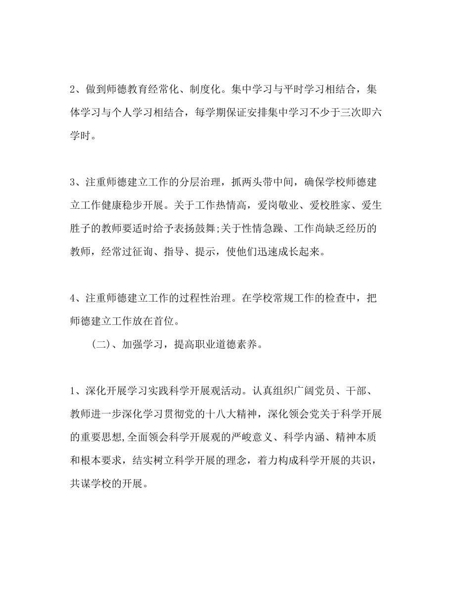 2023年初中师德工作计划.docx_第2页