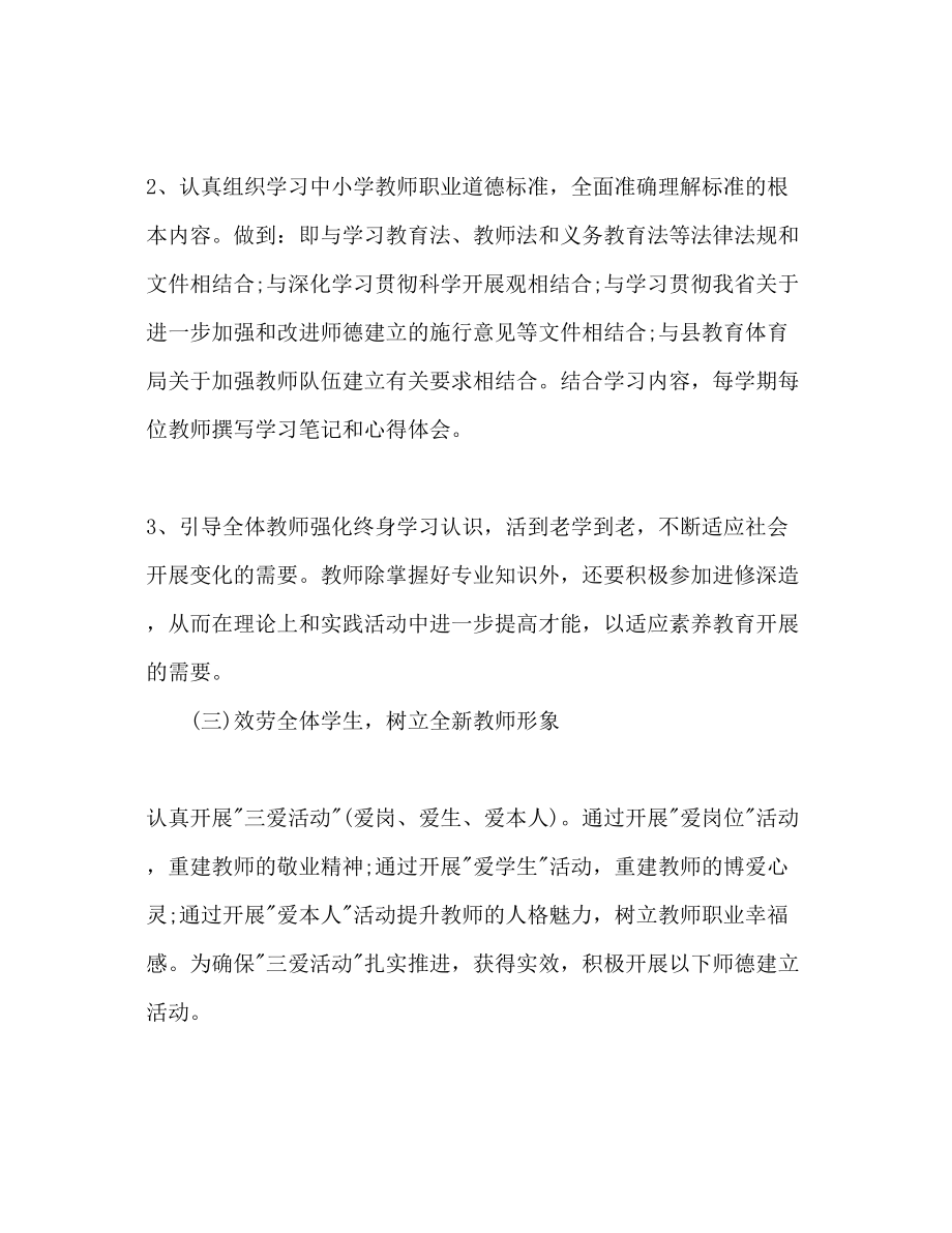 2023年初中师德工作计划.docx_第3页