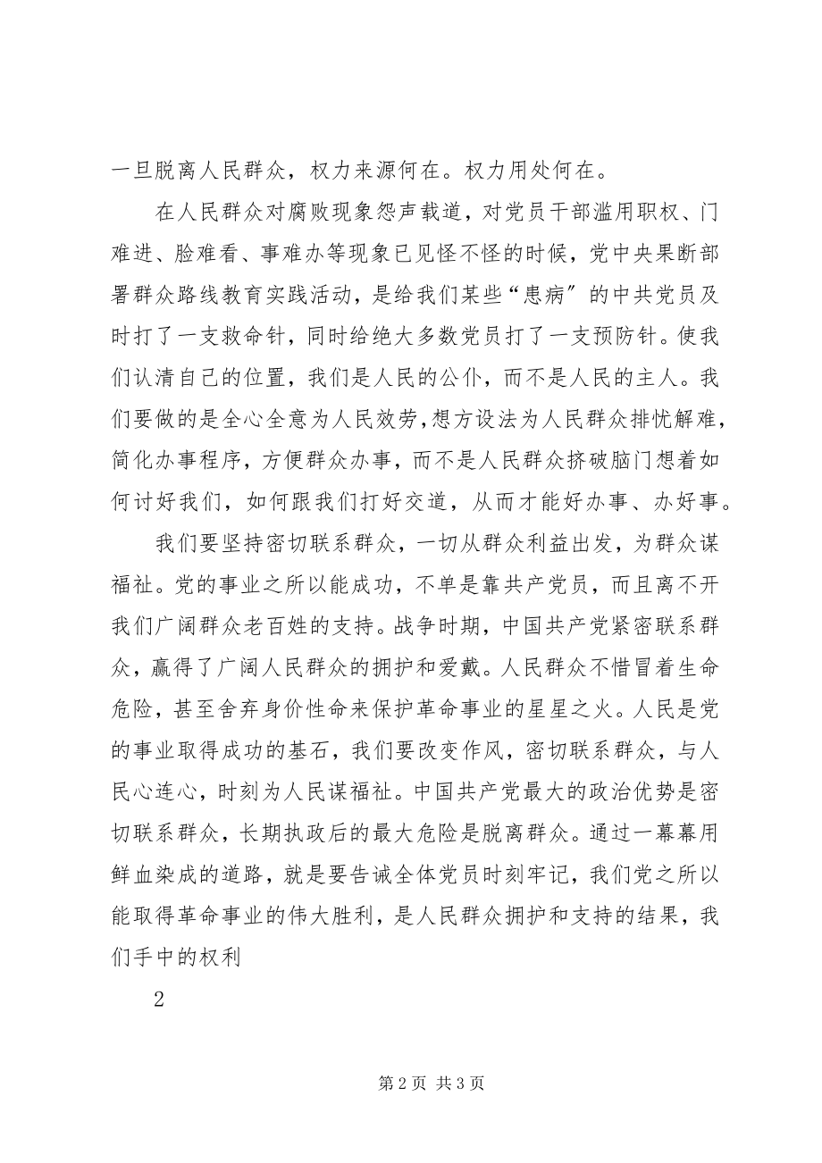 2023年观看教育片《基石》心得体会.docx_第2页