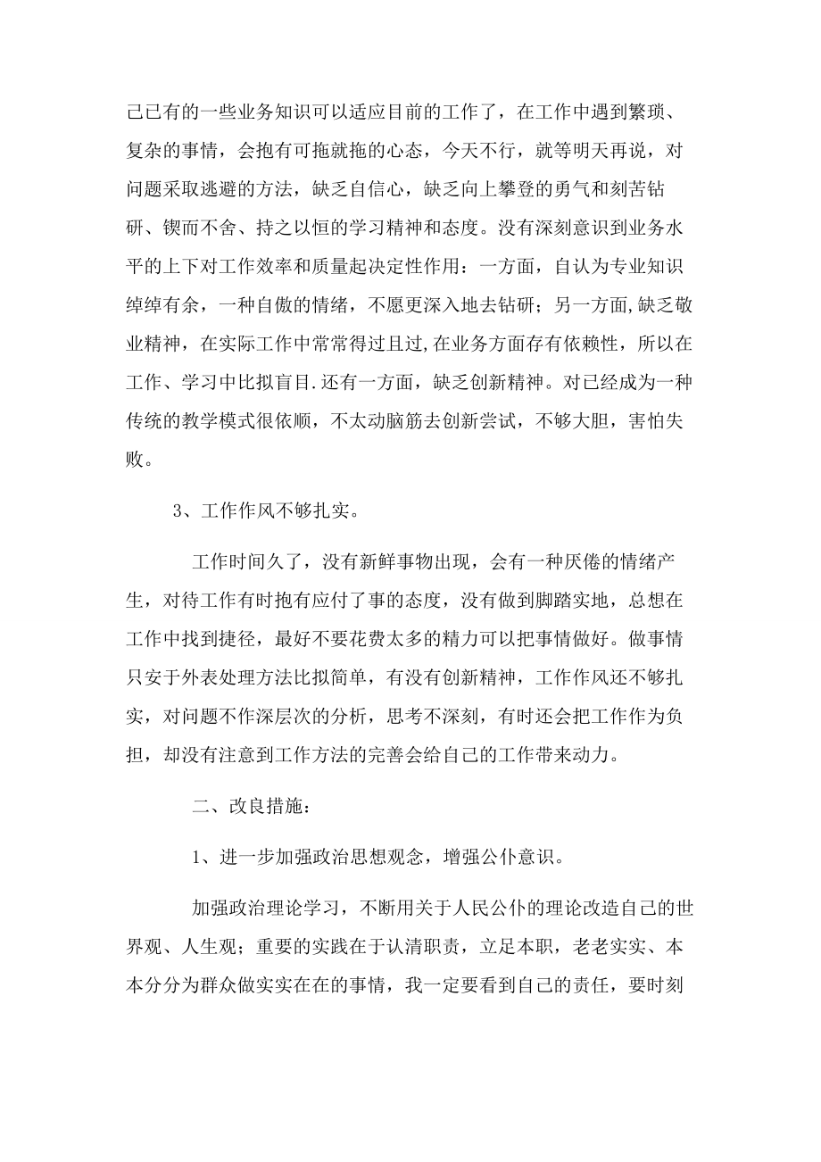 2023年找短板补短板活动总结.docx_第2页