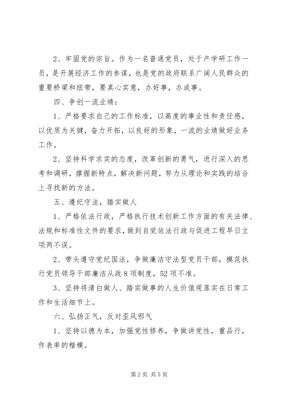 2023年争当优秀党员承诺书3篇.docx_第2页