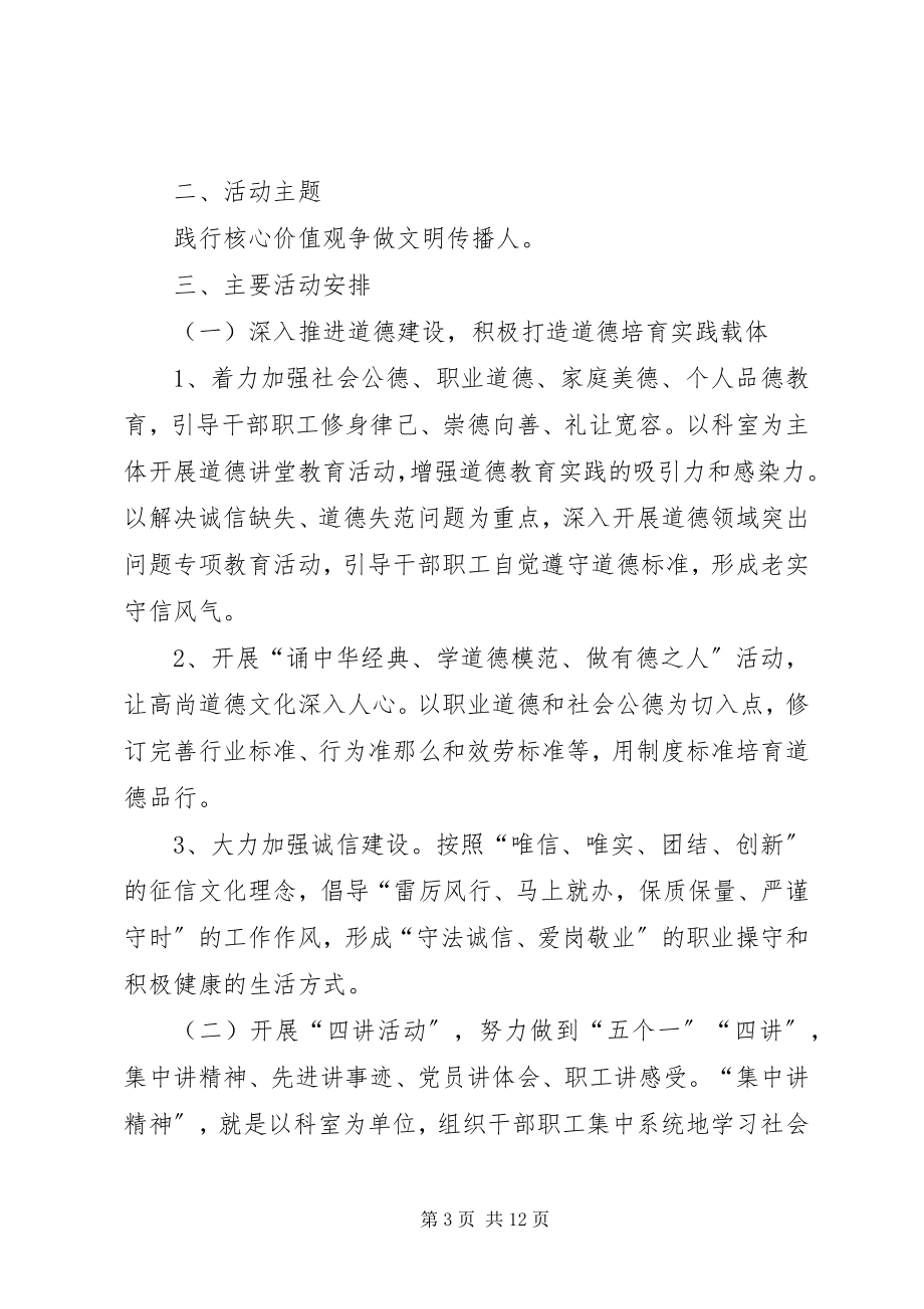 2023年部门核心价值观.docx_第3页