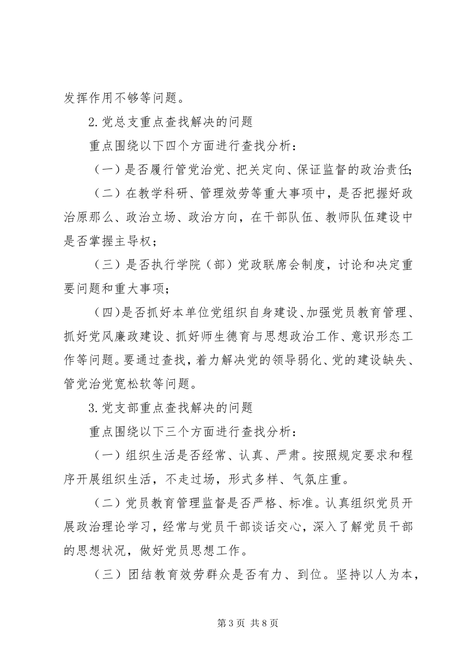 2023年学院推进“两学一做”学习教育常态化制度化工作计划.docx_第3页